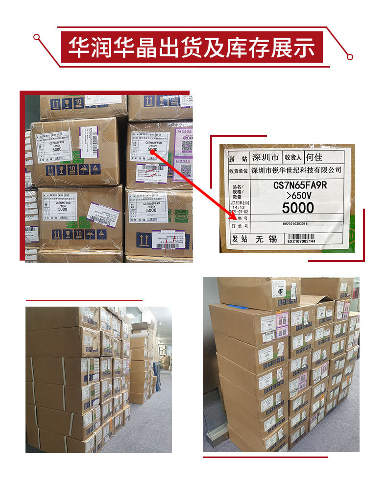 mos管锐华 专注华润微mos管特级代理商 现货供应