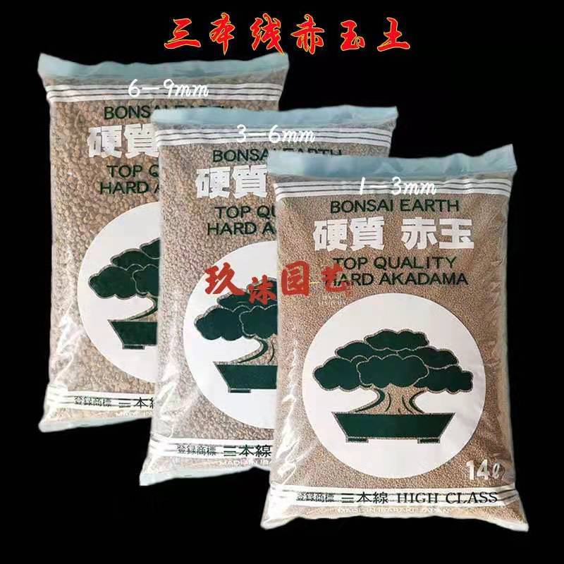 日本三本线赤玉土硬质整包盆景颗粒土多肉土铺面原装包邮