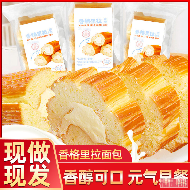 圣士香格里拉面包酥皮奶油冰淇淋蛋糕网红早餐面包下午茶学生早餐