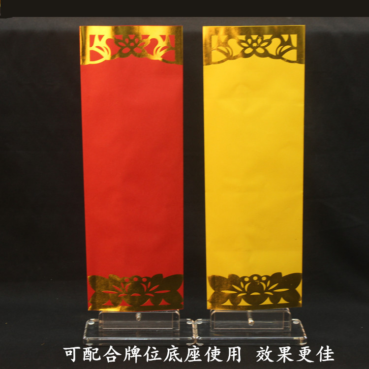5无字空白双层牌位纸佛教用品红色祈福黄色往生莲位灵位排