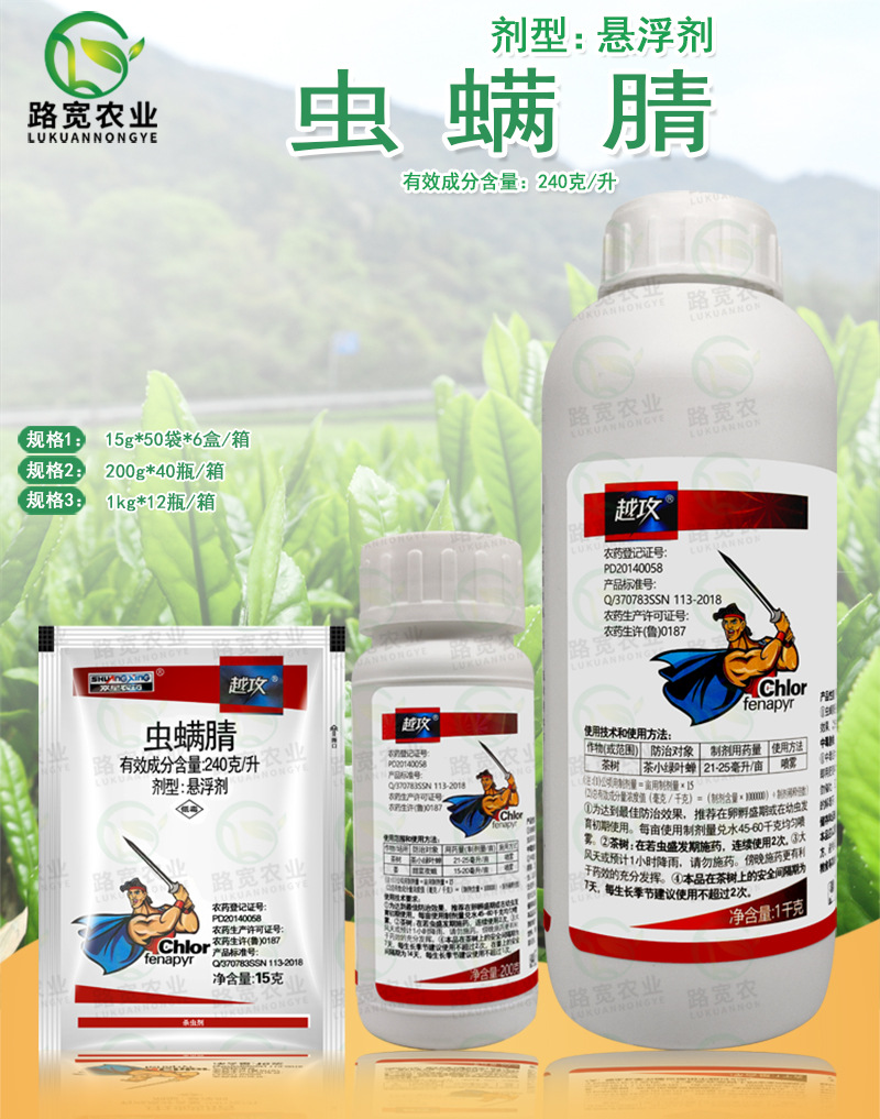 双星农药越攻24虫螨腈小菜蛾吊丝虫茶小绿叶蝉农药杀虫剂1千克