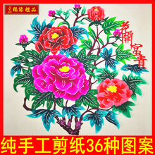 剪纸窗花纯手工中国风彩色剪纸作品年画装饰画福字镂空纸质送老外