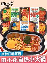 毛血旺重庆火腿肠盒装田自热小火锅小花自速食懒人麻辣火锅宿舍嗨