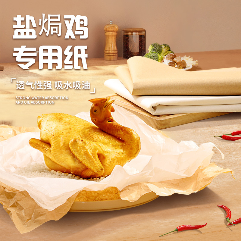 盐焗鸡专用纸