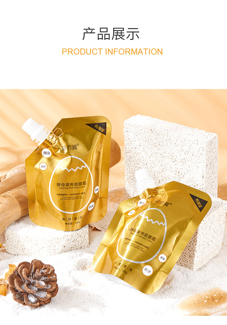 益若翼产品规格益若翼酵母蛋壳面膜霜产品类别撕拉式非特化妆品备案证