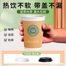 一次性咖啡纸杯子带盖500热饮奶茶杯加厚豆浆商用印logo