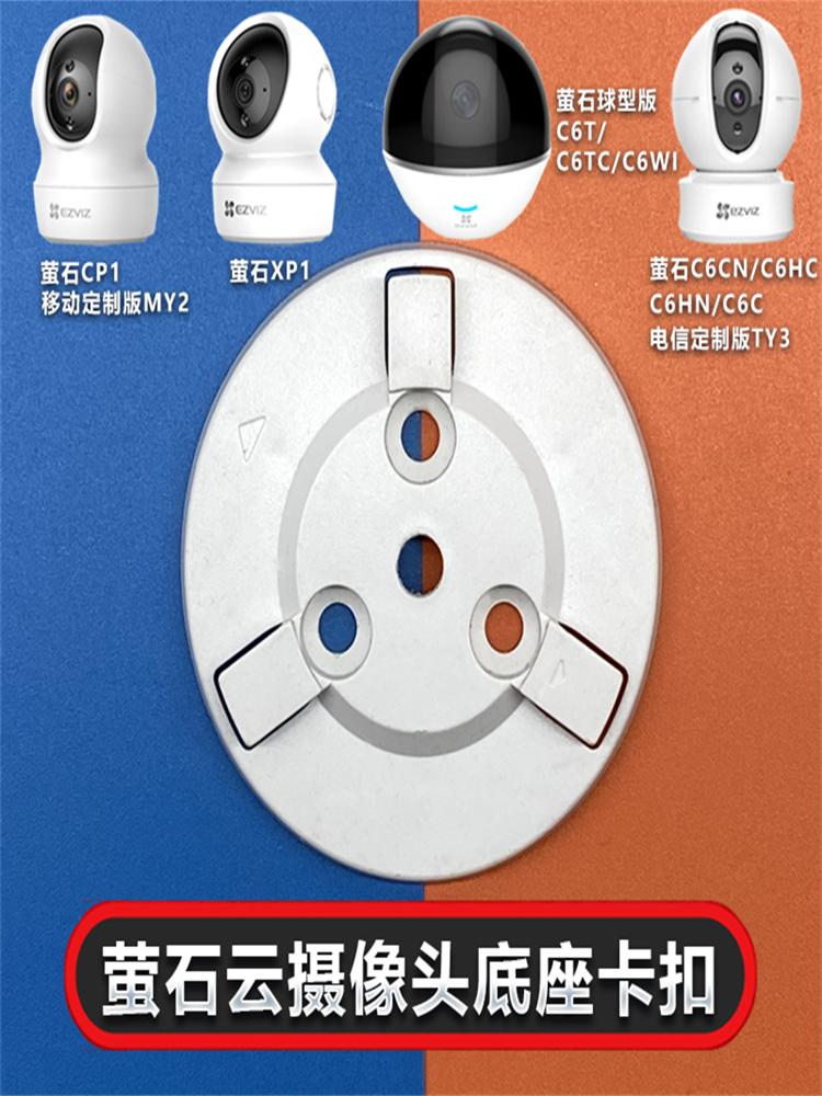 适用海康萤石云c6cn摄像头支架底座室内监控配件莹石xp1壁挂安装