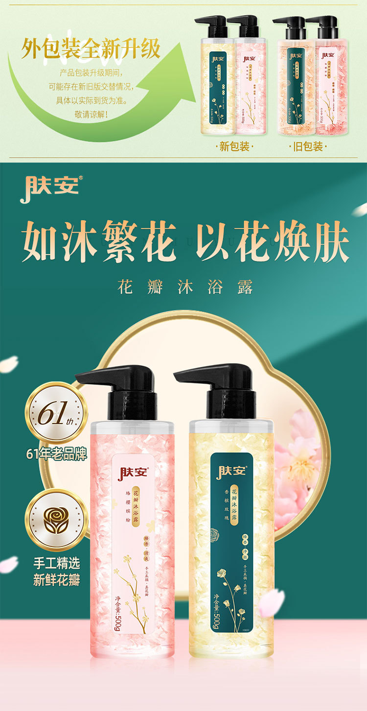 浪奇正品肤安沐浴露持续留香身体洁净绵密泡沫天然花瓣沐浴液500g