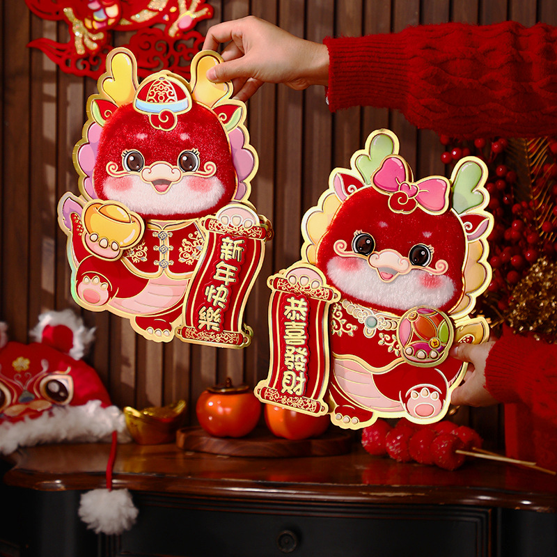 2024新年龙年春节立体福字门贴新款过年生肖对贴纸窗花墙贴画装饰