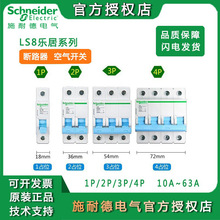 施耐德LS8低压空气开关 工程款1P不带漏保微型小型断路器家用空开