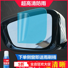 后视镜防雨贴膜倒车反光汽车防水纳米防雾膜驱水疏水玻璃侧窗通用