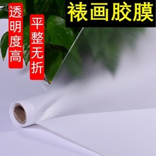 书法装裱熨斗书画材料胶膜纸机用胶膜裱画字画热熔剪纸胶膜69