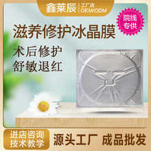 美容院冰晶面膜批发 胶原蛋白冰晶膜浅导项目后微针补水修护舒缓