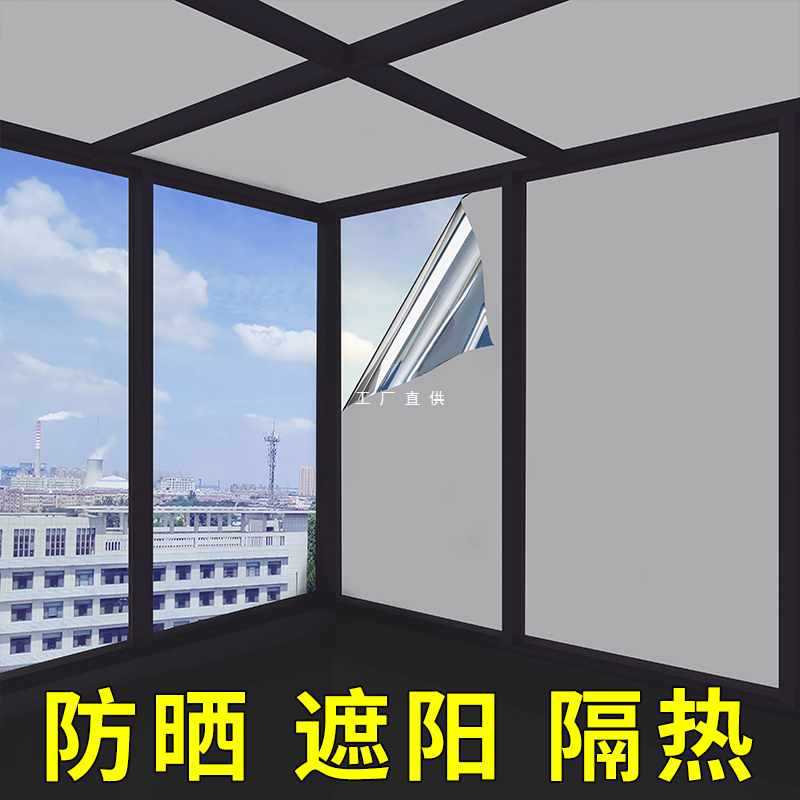 阳光房阳台玻璃遮光防晒隔热膜家用遮阳窗纸房顶防太阳光窗户贴纸