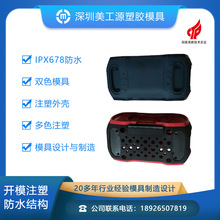 双色塑胶外壳 IP678级防水塑胶外壳开模加工定制模 具设计与制造