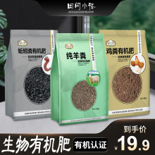 羊粪发酵有机肥家庭菜肥肥料营养土底肥家用种菜养花肉通用型花肥