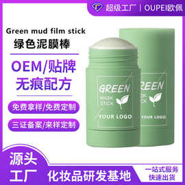 外贸定制绿茶固体泥膜棒清洁涂抹式面膜clay maskstick贴牌OEMODM