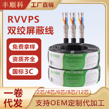 国标双绞屏蔽电缆线RVVPS 2 4 6芯RS485通讯信号线护套控制电源线