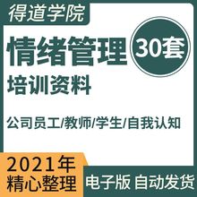 情绪企业PPT管理情商学生情绪EQ管理课件公司员工培训资料教师