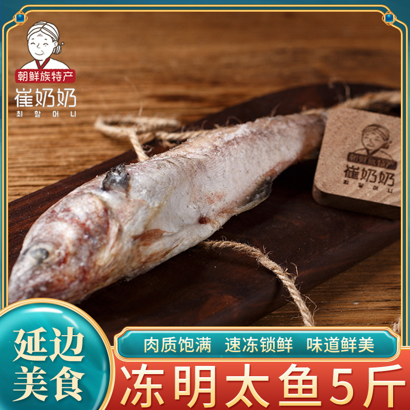 延边特产冷冻新鲜明太鱼 海鲜冻鱼 明太鱼新鲜大棒鱼柴鱼 5斤装大