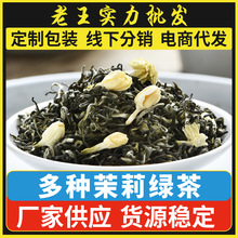 【老王批发】2023春茶茉莉绿茶飘雪浓香型冷饮奶茶店同款厂家批发