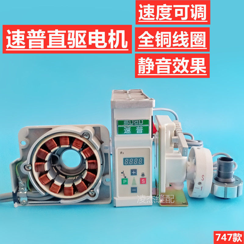 速普包缝机拷边机马达速普绷缝机冚车直驱电机改装缝纫机电控静音