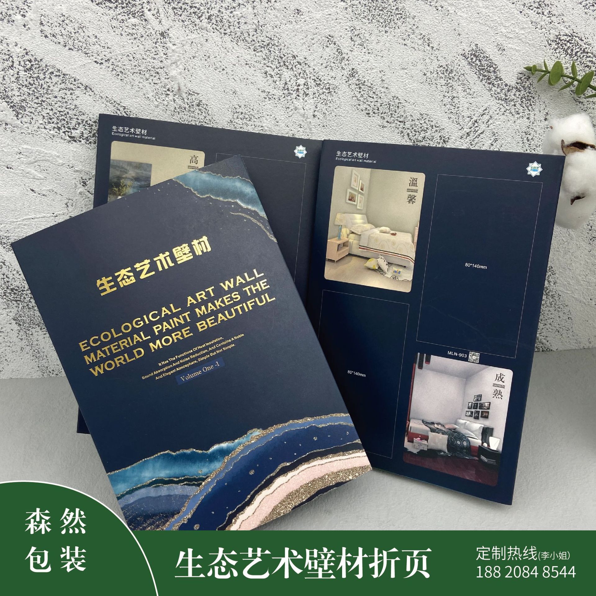 天鹅绒艺术漆色卡样板册硅藻泥肌理艺术漆产品宣传四折页画册印刷