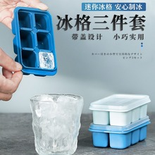 夏日冰格模具食品级家用自制冰块冰格易脱模密带盖冰箱制冰三件套