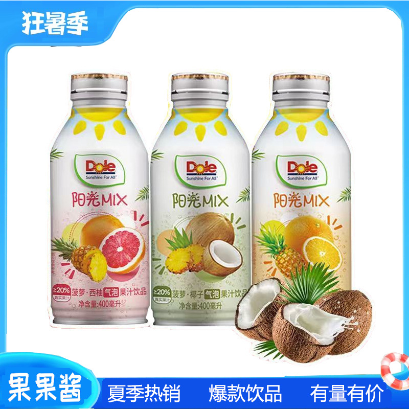 国产都乐dole菠萝椰子菠萝西柚气泡果汁夏日解渴饮品高颜值400ml