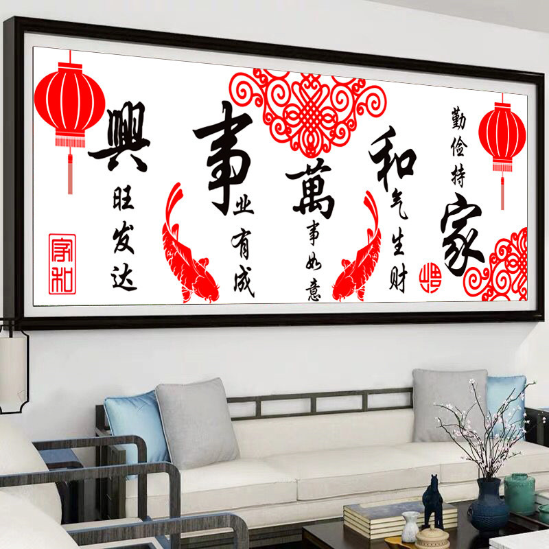 十字绣2023新款线绣自己绣手工小件客厅简约现代家和万事兴简单绣