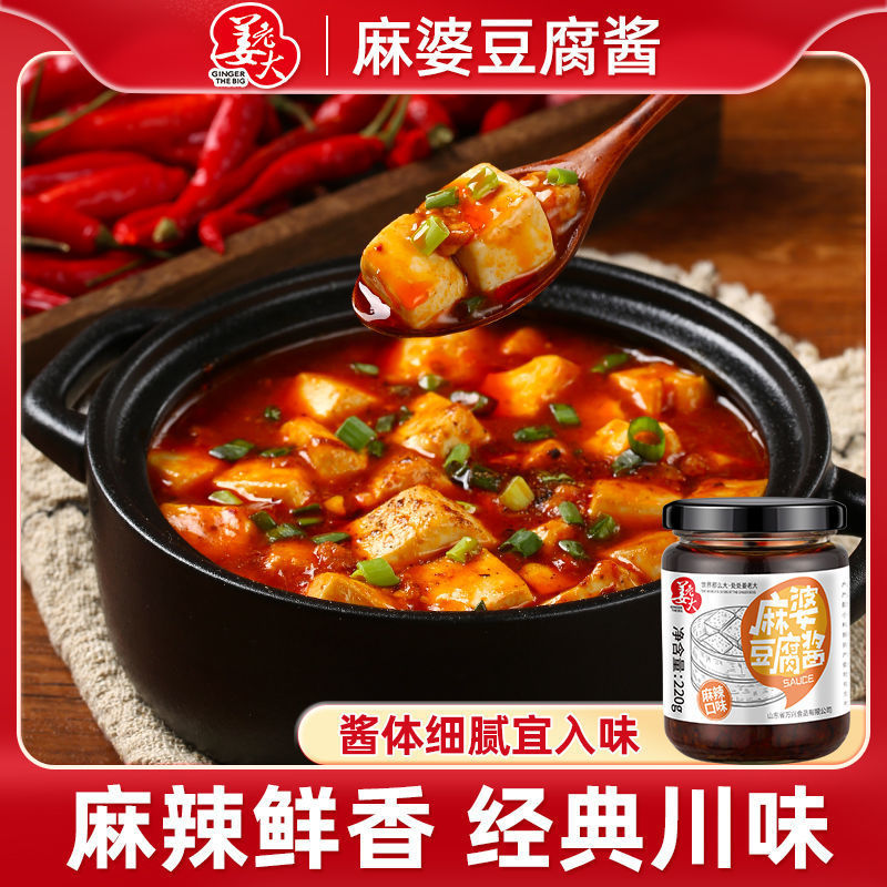 姜老大 麻婆酱220g调料酱 麻婆酱料四川正宗 川菜调料 麻辣豆腐酱