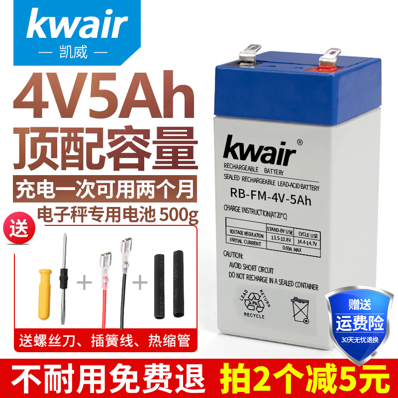 KWAIR4VH电子秤电瓶电子称台秤铅酸蓄6V4.H
