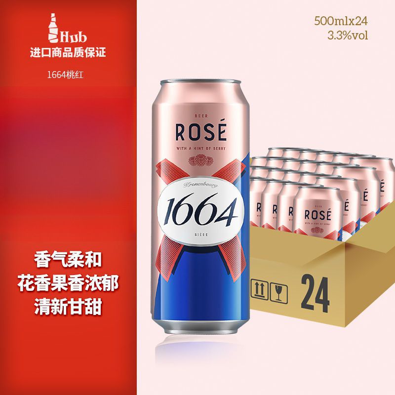 嘉士伯1664桃红果味啤酒 500ml*6/12罐装整箱-阿里巴巴