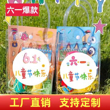 六一儿童节礼品袋伴手礼袋子小孩子61礼物袋装精致透明手提袋批发