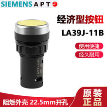 正品西门子APT上海二工22mm经济型按钮LA39J-11B/红绿黄蓝白黑
