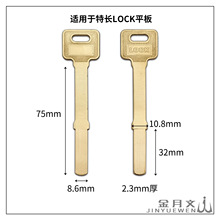 P25特长LOCK平板指纹锁钥匙 锁具配件，锁匠耗材民用钥匙胚