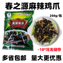 麻辣无骨鸡爪250g/包 红油无骨凤爪四川春之源脱骨鸡脚开袋即食