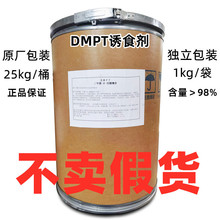 水产诱食剂 二甲基-β-丙酸噻亭/DMPT/钓鱼饵料25kg/件