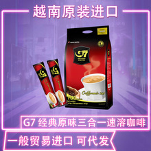 可箱起现货越南中原G7咖啡三合一拿铁原味速溶咖啡大袋装100条