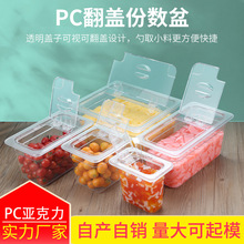 份数盒份数盆麻辣烫菜品展示盒选菜耐摔耐热透明塑料PC翻盖调料盒