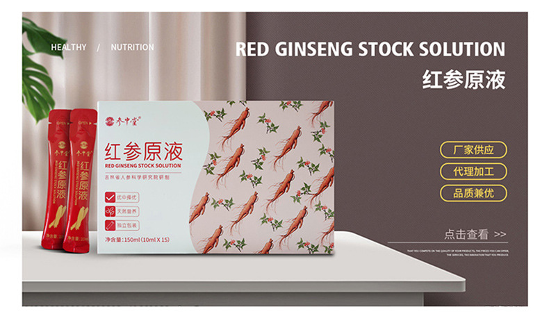 红参石榴饮 红石榴高丽参饮料口服人参饮液 袋装携带