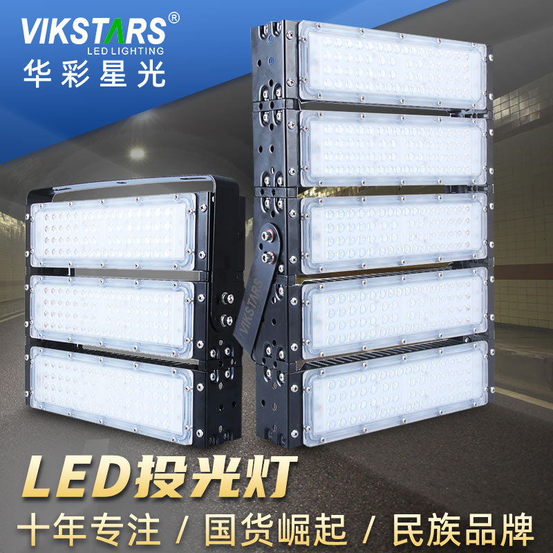 led50瓦模组投光灯投射灯泛光隧道灯 防尘工地户外高