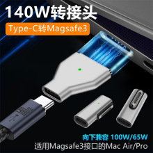 Type-C母转Magsafe3磁吸快充转接头macbook Pro笔记本电脑转换器