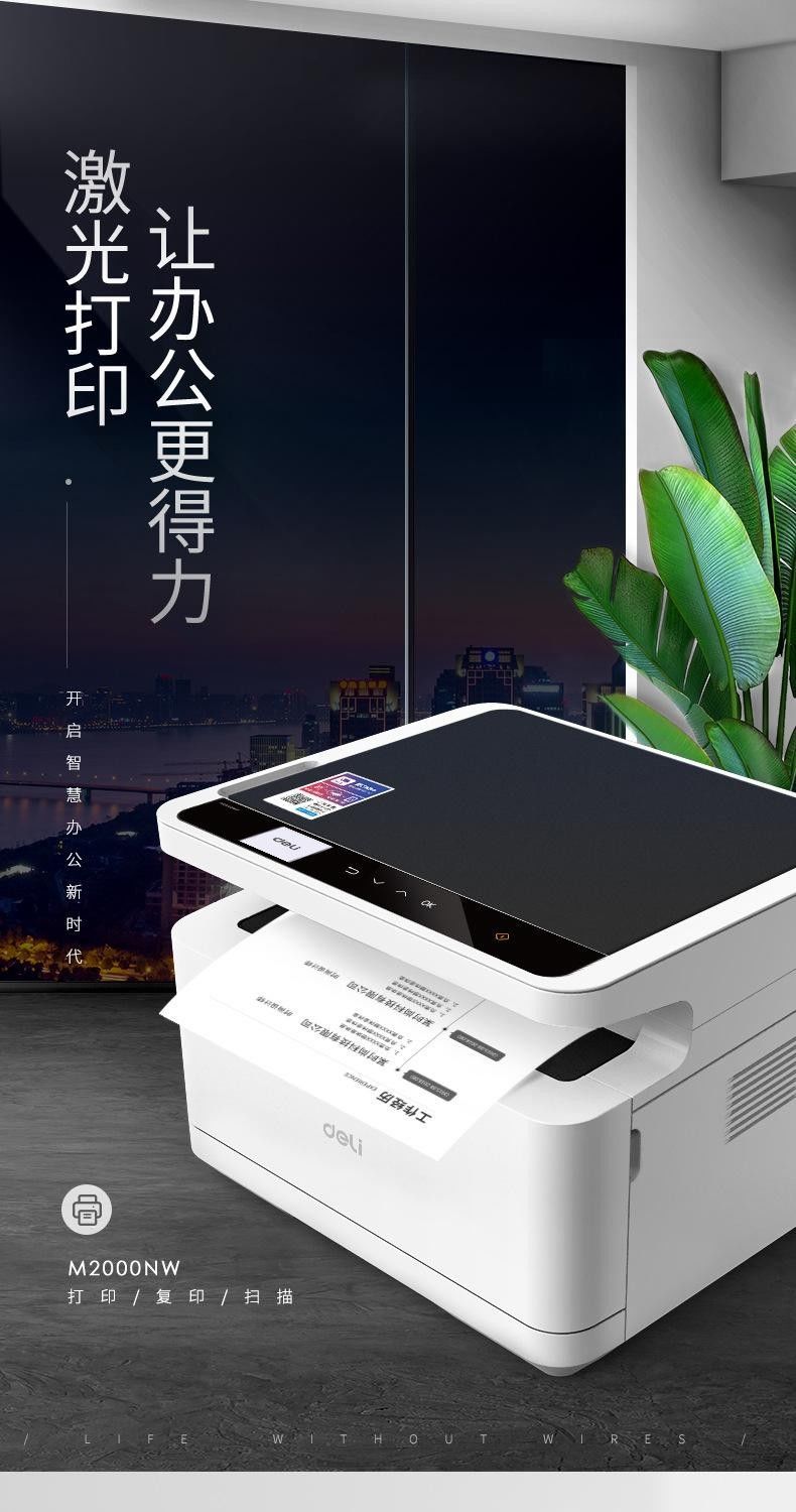 得力新款m2000w黑白激光a4双面无线wifi打印复印扫描一体机