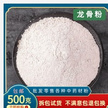 龙骨粉正品天然中药材500克包邮五花龙骨 煅龙骨粉矿石店有牡蛎粉