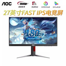 AOC 24/27寸IPS小金刚电脑显示屏1ms180hz电竞游戏显示器液晶屏幕