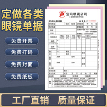 眼镜验光配镜处方单爆款定制 电脑视功能检验凭单 视力开单本印刷