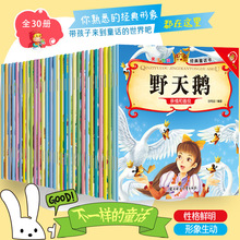 【30册 单本任选】亲子悦读经典童话书 双语有声伴读美绘本