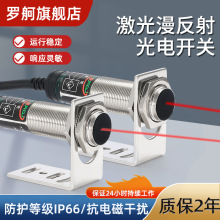 M18抗干扰红外漫反射光电开关LE3FJ感应器开关传感器CE替代进口