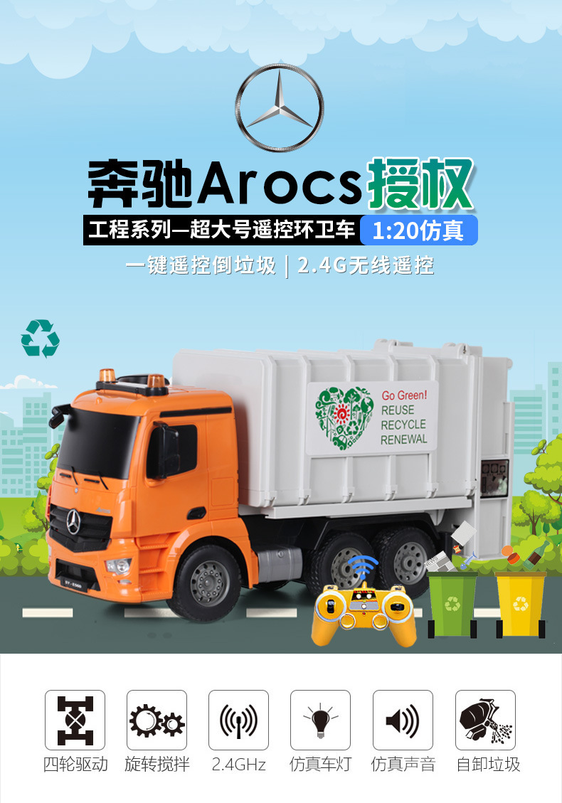 双鹰e560遥控环保先锋车玩具车垃圾车工程车儿童玩具礼物